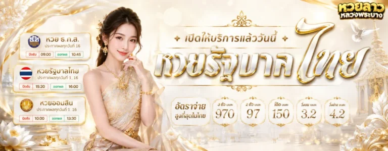 หวยลาวหลวงพระบาง-โปรโมชั่น