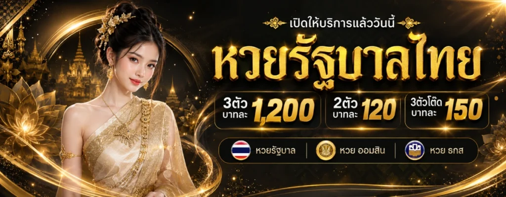 หวยหลวงพระบาง